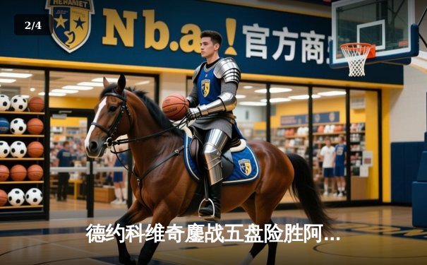 德约科维奇鏖战五盘险胜阿尔卡拉斯 第7次加冕温网男单冠军 - 2